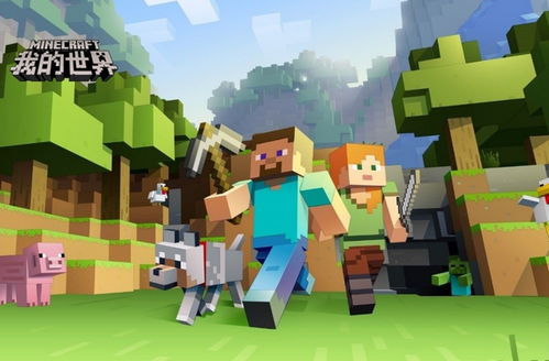 新的我的世界游戏,我的世界新版本冒险之旅(图1) 新的我的世界游戏,我的世界新版本冒险之旅(图1)