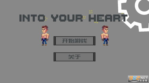 心理游戏下载,揭秘心理游戏下载背后的心理游戏世界(图1) 心理游戏下载,揭秘心理游戏下载背后的心理游戏世界(图1)