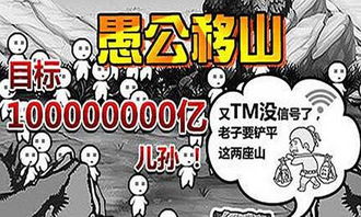 愚公移山游戏的音乐,激昂旋律奏响挑战极限的征程(图2) 愚公移山游戏的音乐,激昂旋律奏响挑战极限的征程(图2)