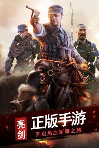 小游戏亮剑,英雄无畏(图1) 小游戏亮剑,英雄无畏(图1)