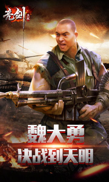 小游戏亮剑,英雄无畏(图3) 小游戏亮剑,英雄无畏(图3)