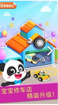 宝宝修车店游戏下载,亲子互动新体验(图2) 宝宝修车店游戏下载,亲子互动新体验(图2)