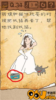 最囧游戏攻略34关,笑翻全场!(图1) 最囧游戏攻略34关,笑翻全场!(图1)
