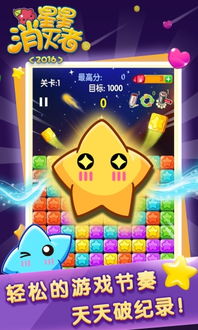 星星消灭游戏,星星消灭游戏的宇宙冒险之旅(图1) 星星消灭游戏,星星消灭游戏的宇宙冒险之旅(图1)