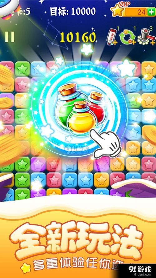 星星消灭游戏,星星消灭游戏的宇宙冒险之旅(图2) 星星消灭游戏,星星消灭游戏的宇宙冒险之旅(图2)