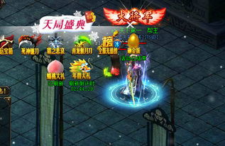 新年盛典游戏,新年盛典游戏盛宴来袭(图2) 新年盛典游戏,新年盛典游戏盛宴来袭(图2)