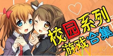 校园游戏大全,青春回忆录(图1)