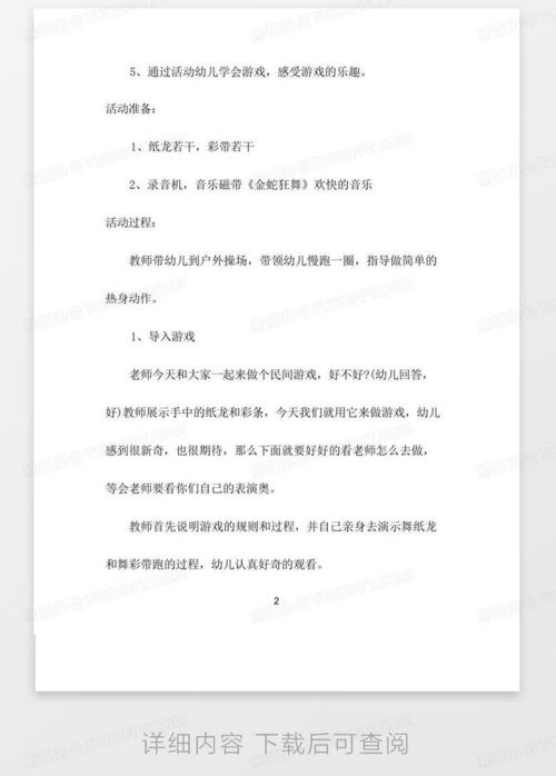 中班户外平衡游戏教案(图3)