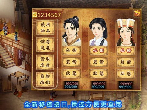 新仙剑奇侠传单机游戏,再续传奇(图2)