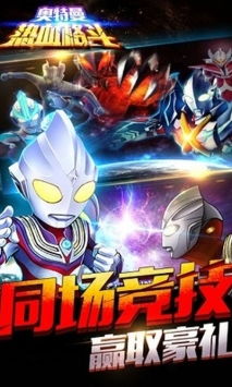 奥特曼格斗传说游戏下,守护地球的传奇冒险(图1) 奥特曼格斗传说游戏下,守护地球的传奇冒险(图1)