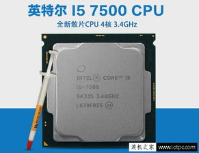 i5 7500游戏,畅享游戏世界的强大动力(图2) i5 7500游戏,畅享游戏世界的强大动力(图2)