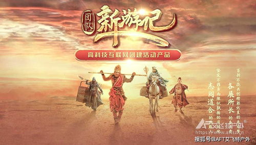 新游记团建游戏,团队凝聚力大提升(图1)