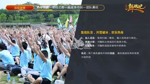 新游记团建游戏,团队凝聚力大提升(图3)