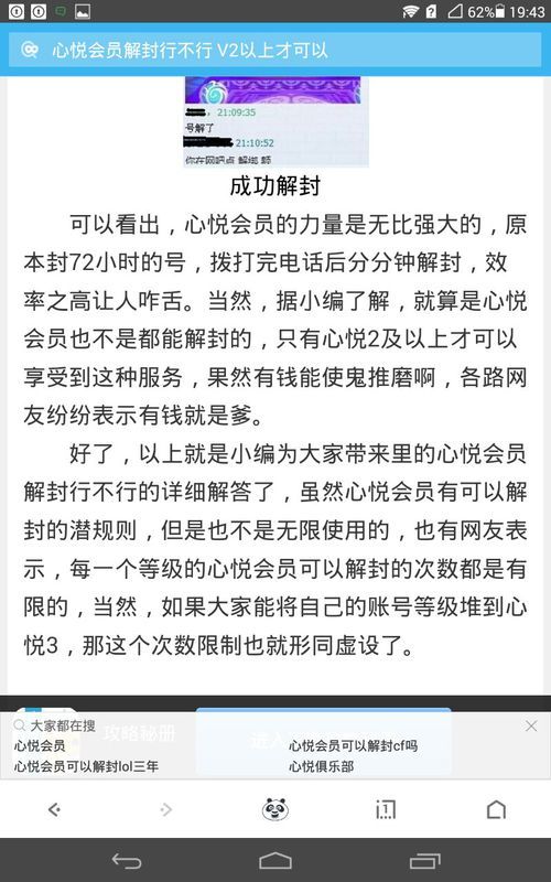 心悦会员如何解封游戏,轻松恢复游戏畅玩权限(图2)