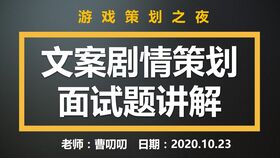 游戏文案策划笔试,游戏文案策划笔试试题解析与策略(图1) 游戏文案策划笔试,游戏文案策划笔试试题解析与策略(图1)