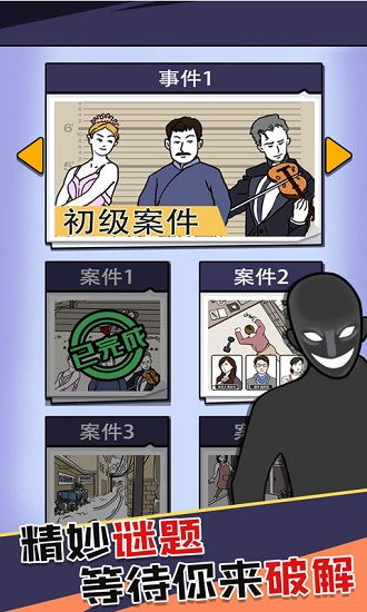 凶手小游戏(图1) 凶手小游戏(图1)