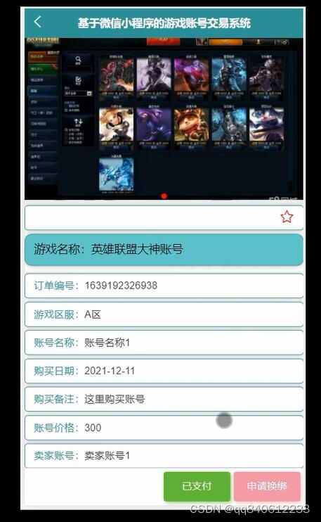 交易游戏账号的软件,轻松盈利的秘密武器(图3) 交易游戏账号的软件,轻松盈利的秘密武器(图3)