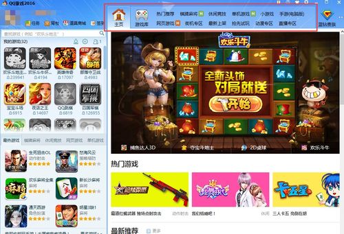 在线qq游戏大厅下载,尽享欢乐时光(图3) 在线qq游戏大厅下载,尽享欢乐时光(图3)