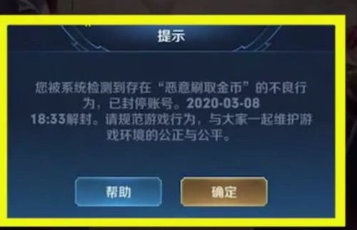 怎么可以让游戏封号,如何避免账号被封禁(图2) 怎么可以让游戏封号,如何避免账号被封禁(图2)