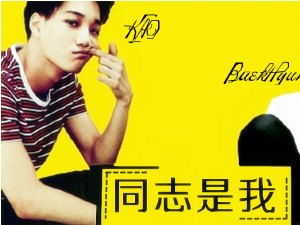 我是同性恋游戏,同性恋者的情感旅程(图1) 我是同性恋游戏,同性恋者的情感旅程(图1)