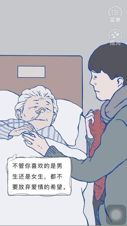 我是同性恋游戏,同性恋者的情感旅程(图3) 我是同性恋游戏,同性恋者的情感旅程(图3)