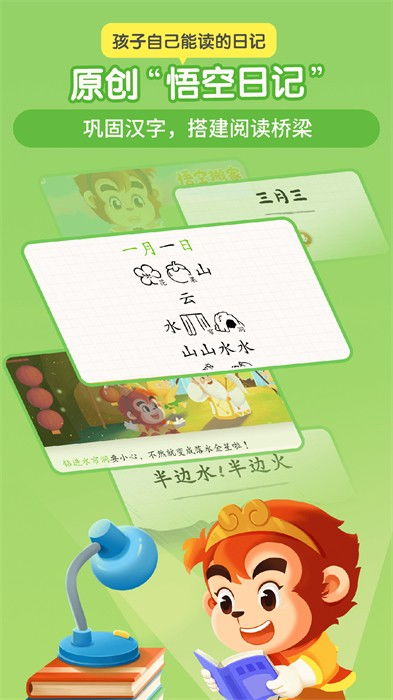 悟空识字免费版游戏,开启智慧之门(图2) 悟空识字免费版游戏,开启智慧之门(图2)