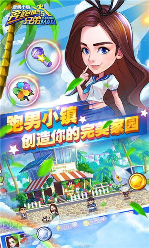 奔跑吧小镇游戏下载,畅游奇幻世界的下载攻略(图1) 奔跑吧小镇游戏下载,畅游奇幻世界的下载攻略(图1)