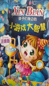 小游戏大智慧,揭秘寓教于乐的益智游戏魅力(图1) 小游戏大智慧,揭秘寓教于乐的益智游戏魅力(图1)