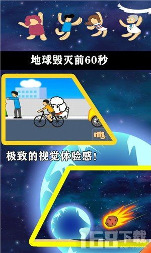 60秒钟游戏(图3) 60秒钟游戏(图3)