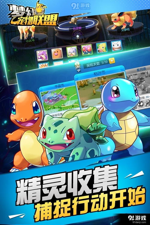 新宠物游戏,新宠物游戏带你开启萌宠养成之旅(图1) 新宠物游戏,新宠物游戏带你开启萌宠养成之旅(图1)