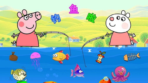 小猪佩奇钓鱼游戏(图1) 小猪佩奇钓鱼游戏(图1)