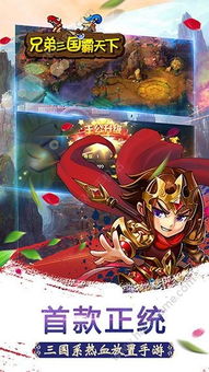 兄弟三国游戏,争霸天下(图1) 兄弟三国游戏,争霸天下(图1)