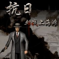 新上海滩游戏下载,传奇归来!(图3) 新上海滩游戏下载,传奇归来!(图3)