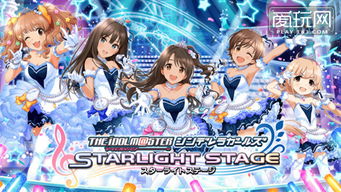 星光偶像游戏,探索偶像游戏的魅力世界(图2) 星光偶像游戏,探索偶像游戏的魅力世界(图2)