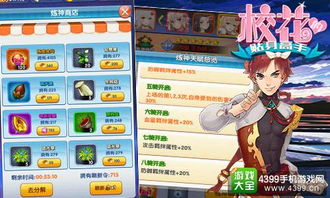 校园高手游戏,竞技巅峰(图3)