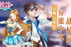 校园高手游戏,竞技巅峰(图2)