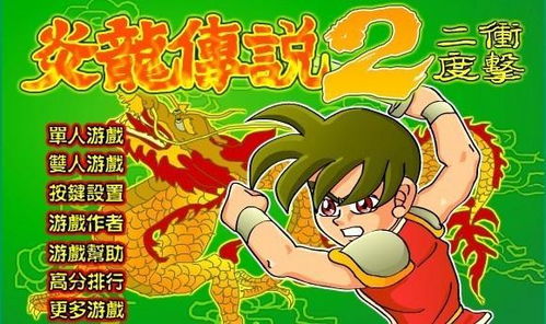 小游戏炎龙,火焰之魂的觉醒之旅(图1) 小游戏炎龙,火焰之魂的觉醒之旅(图1)