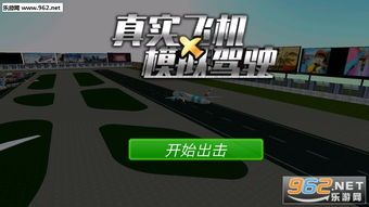 飞机模拟驾驶游戏下载,揭秘飞机模拟驾驶游戏下载攻略(图1) 飞机模拟驾驶游戏下载,揭秘飞机模拟驾驶游戏下载攻略(图1)