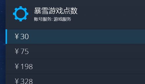 1元暴雪游戏点数,畅游暴雪游戏世界(图2) 1元暴雪游戏点数,畅游暴雪游戏世界(图2)