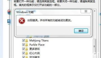 卸载自带游戏,深度解析卸载自带游戏的背后故事(图3)