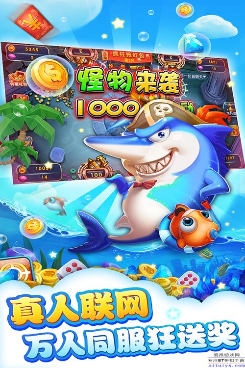 最火的打鱼游戏,畅享捕鱼盛宴(图2)
