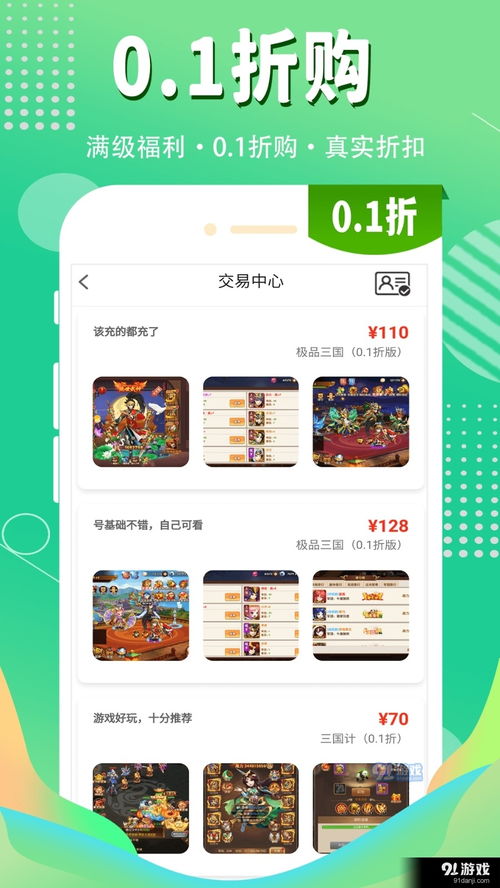 51游戏盒子安卓版 (图1) 51游戏盒子安卓版 (图1)