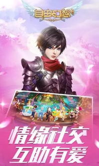 自由幻想安卓最新版下载 (图1)