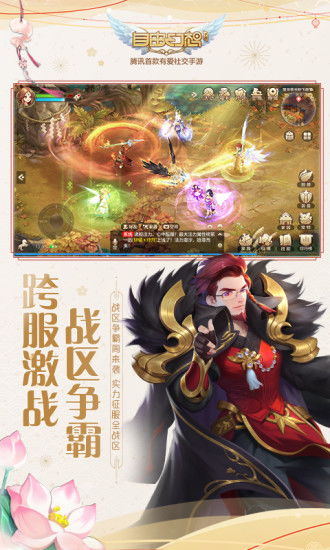 自由幻想安卓最新版下载 (图3)