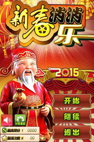 新年礼游戏,欢乐无限(图2)