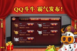 新版qq斗牛游戏,畅享全新竞技体验(图3)