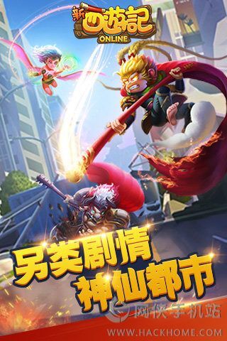 新西游记 游戏,探寻东方神话之旅(图2) 新西游记 游戏,探寻东方神话之旅(图2)