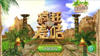 疯狂的什么游戏,奇幻冒险之旅(图1) 疯狂的什么游戏,奇幻冒险之旅(图1)