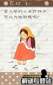 最囧游戏2 43关,笑料连连(图2)