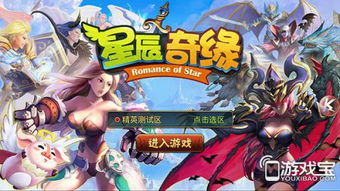 星辰奇缘游戏(图3) 星辰奇缘游戏(图3)